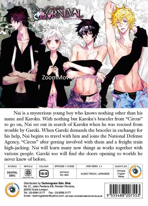 カーニヴァル image 2