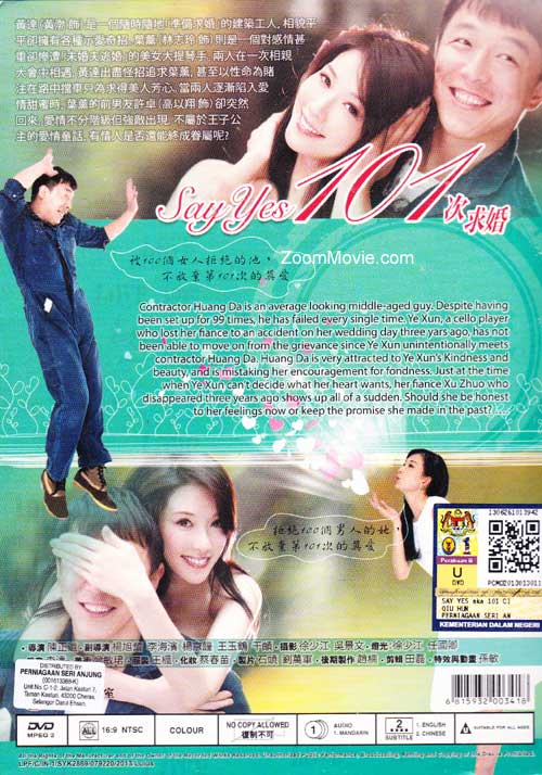 101次求婚 image 2