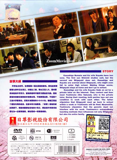 Amazon.co.jp: 家族ゲーム [DVD] : 松田優作, 伊丹十三, 由紀さおり, 宮川一朗太, 森田芳光: DVD
