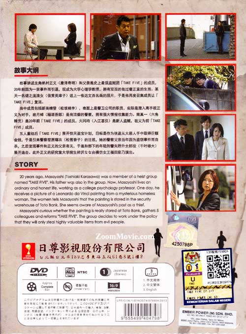 Take Five〜俺たちは愛を盗めるか〜 (DVD) (2013)日本TVドラマ