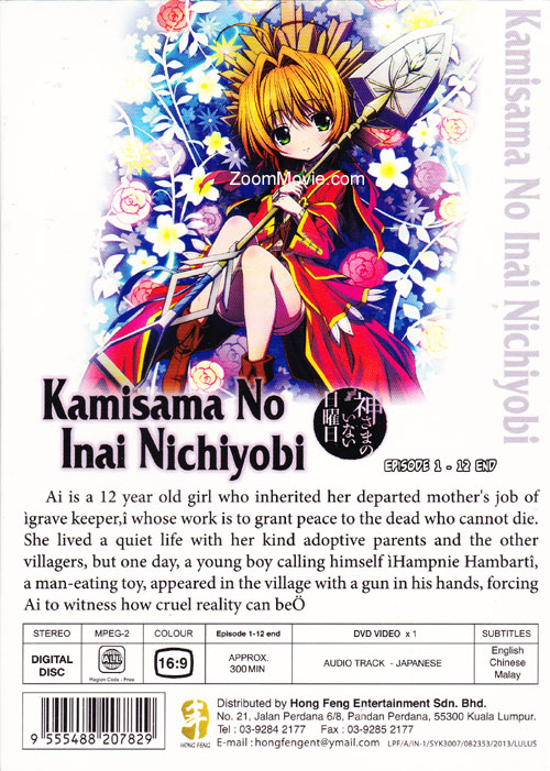 神不在的星期天 image 2