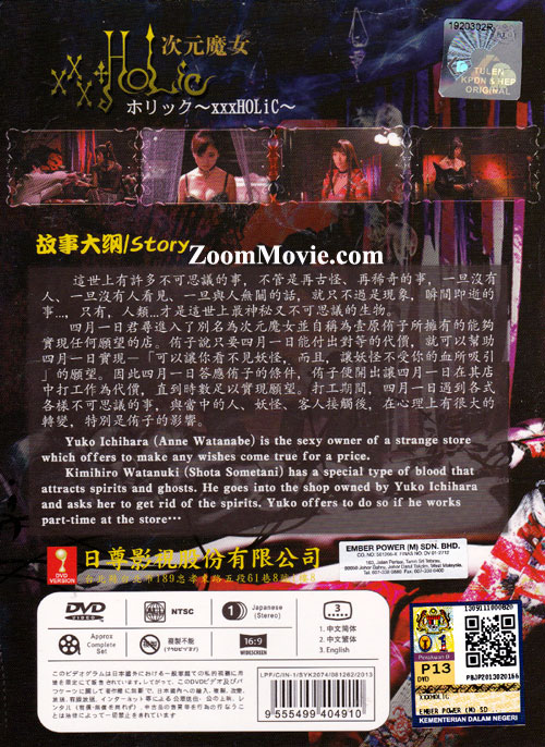 xxxHOLiC真人版 image 2