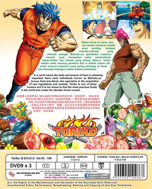 美食的俘虜 (Box 3) image 2