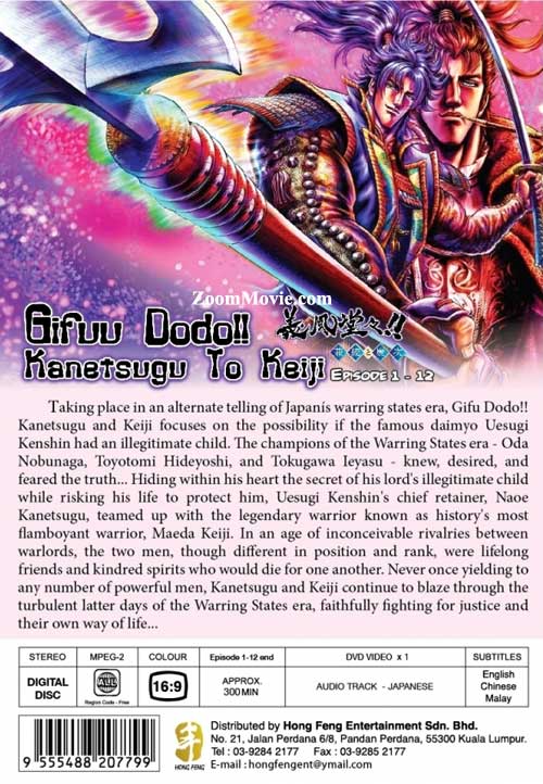 義風堂々!!兼続と慶次 image 2