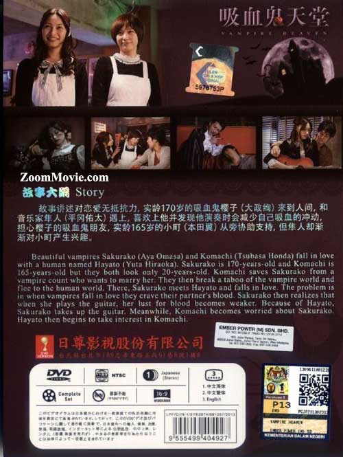 ヴァンパイア・ヘヴン (DVD) (2013)日本TVドラマ | 全1-12話
