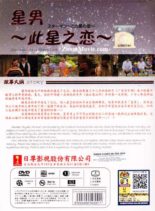 スターマン~この星の恋 (DVD) (2013)日本TVドラマ | 全1-10話 スターマン~この星の恋 (DVD) (2013)日本TVドラマ | 全1-10話