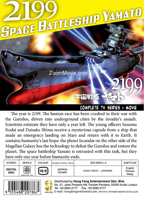 Space Battleship Yamato 2199 +Movie image 2