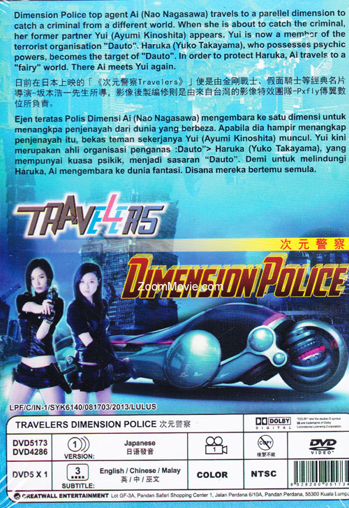 次元警察 Travelers image 2