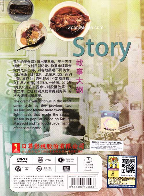 孤独のグルメ Season 3 image 2