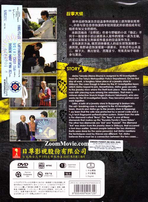 確證～警視廳搜査3課 image 2