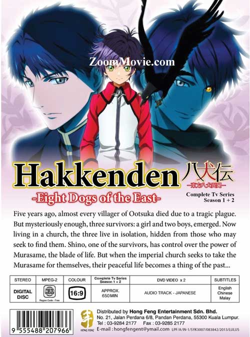 八犬伝 東方八犬異聞 第1 2期 Dvd 13 アニメ 全1 26話 八犬伝 東方八犬異聞 第1 2期 Dvd 13 アニメ 全1 26話