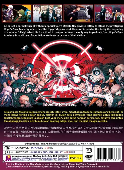 ダンガンロンパ 希望の学園と絶望の高校生 The Animation (DVD