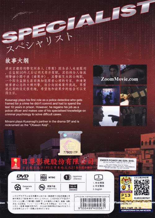 スペシャリスト (DVD) (2013)日本映画