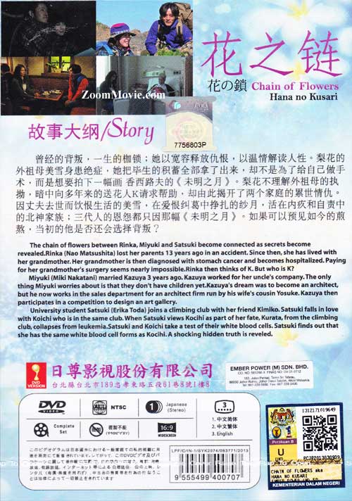 花の鎖 Dvd 13 日本映画