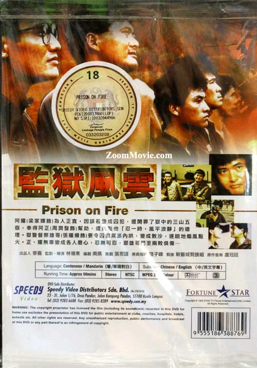 监狱风云 (dvd) (1987)香港电影 中文字幕
