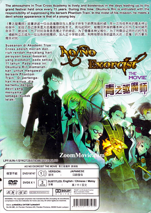 青の祓魔師劇場版 image 2