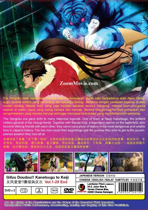 Gifu Dodo!! Kanetsugu to Keiji image 2