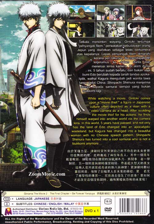 劇場版 銀魂 完結篇 万事屋よ永遠なれ (DVD) (2013)アニメ