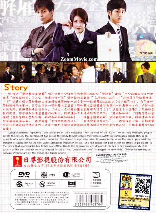ダンダリン 労働基準監督官 (DVD) (2013)日本TVドラマ | 全1-11話