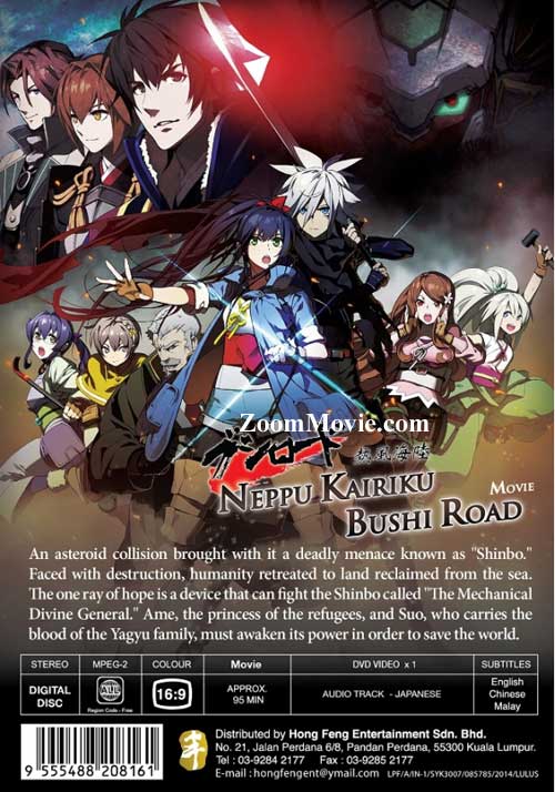 Neppu Kairiku Bushi Road (Movie) (DVD) (2013) Anime (English Sub)