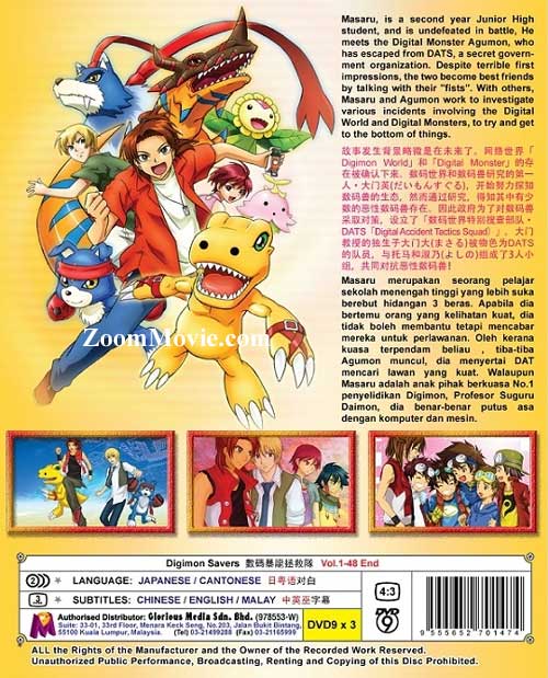 デジモン F87-500 NEW Bandai 2006 Digimon Savers Zukan figure