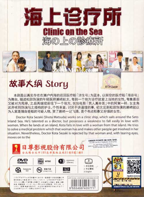 海の上の診療所 (DVD) (2013)日本TVドラマ | 全1-11話