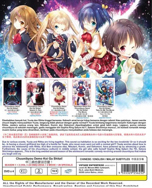 中二病也要谈恋爱（第1~2季） image 2