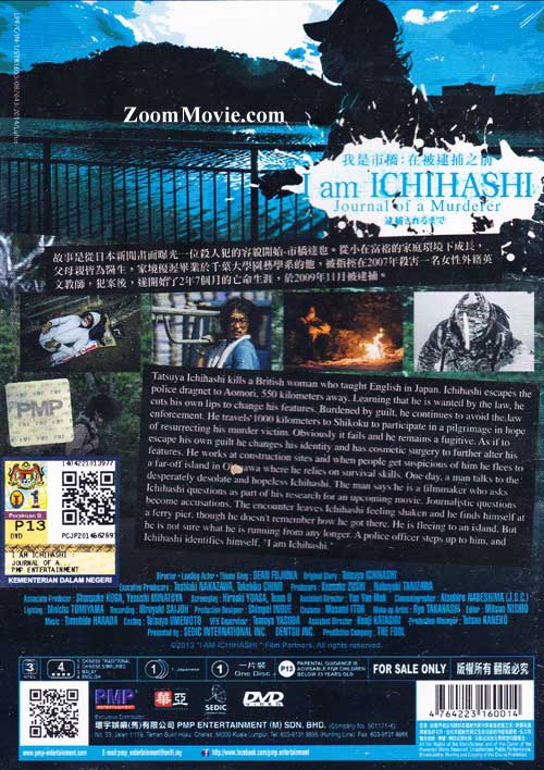 I Am Ichihashi 逮捕されるまで Dvd 13 日本映画 I Am Ichihashi 逮捕されるまで Dvd 13 日本映画