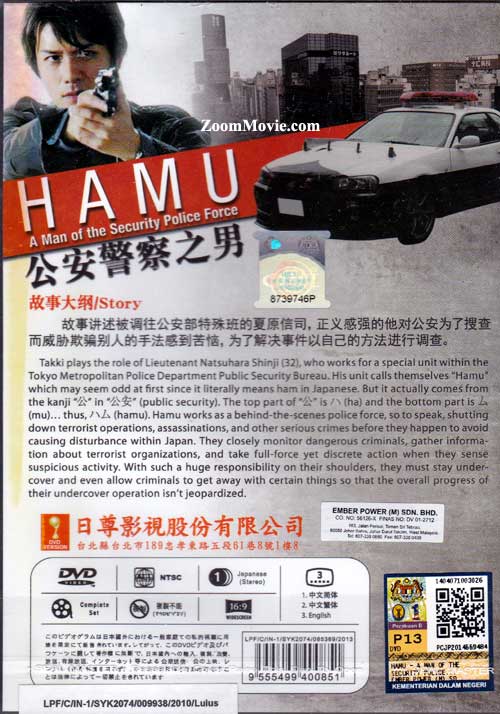 HAMU-公安警察の男- image 2