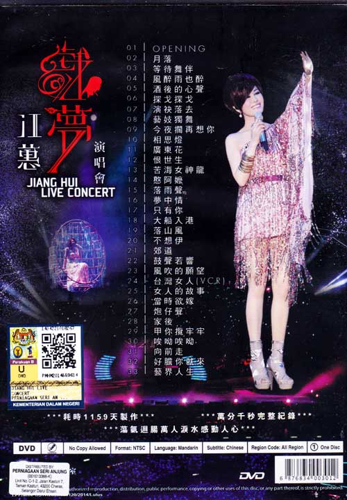 江蕙戲夢演唱會 image 2