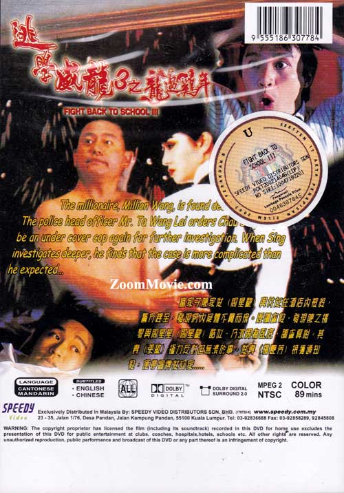 逃学威龙3之龙过鸡年 image 2