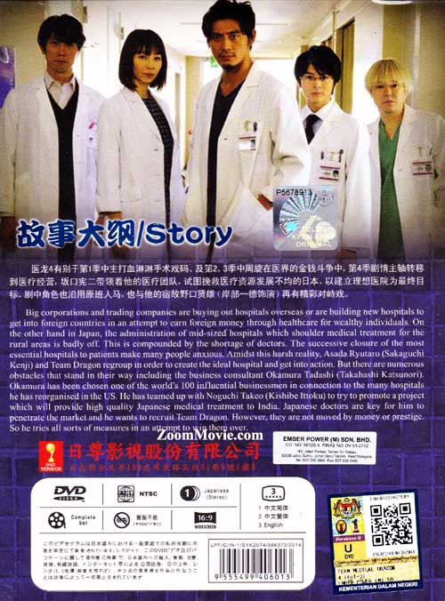 医龍4 ～Team Medical Dragon～ (DVD) (2014)日本TVドラマ | 全1