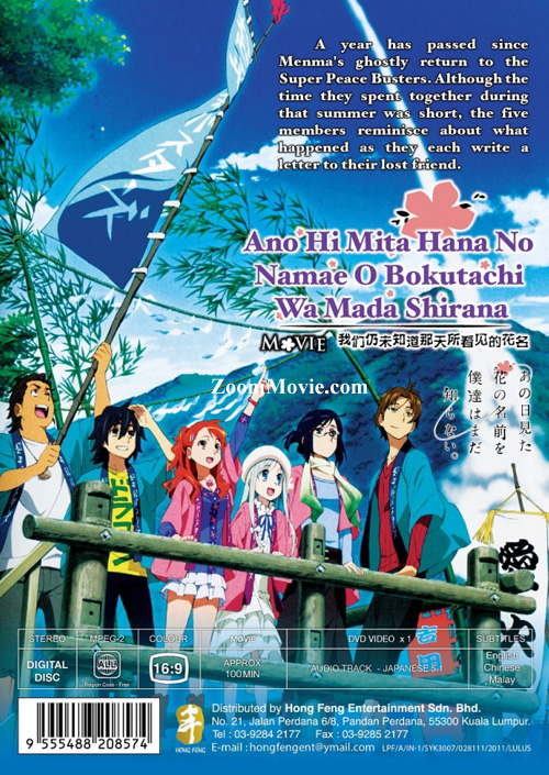 Ano Hi Mita Hana no Namae o Boku tachi wa Mada Shiranai (Movie) image 2