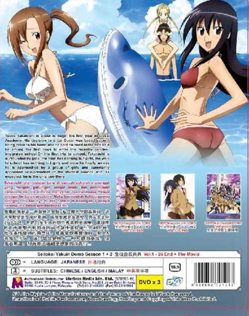 Seitokai Yakuindomo (Season 1~2 + Movie) image 2