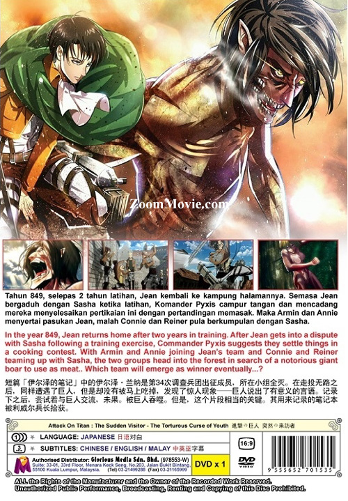 進撃の巨人 突然の来訪者 DVD Amazon.co.jp: 進撃の巨人13巻 特典DVD 「突然の来訪者?苛まれる