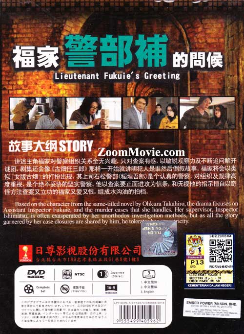 福家警部補的問候 image 2