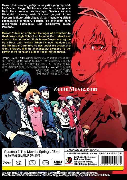 劇場版「ペルソナ3」第１章 image 2