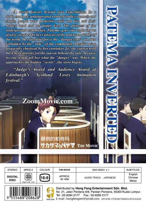 サカサマのパテマ (DVD) (2013)アニメ