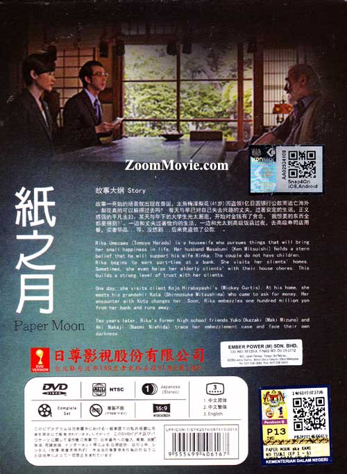 紙之月 image 2