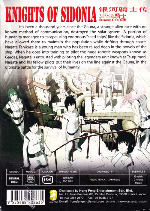 希德尼娅的骑士 image 2