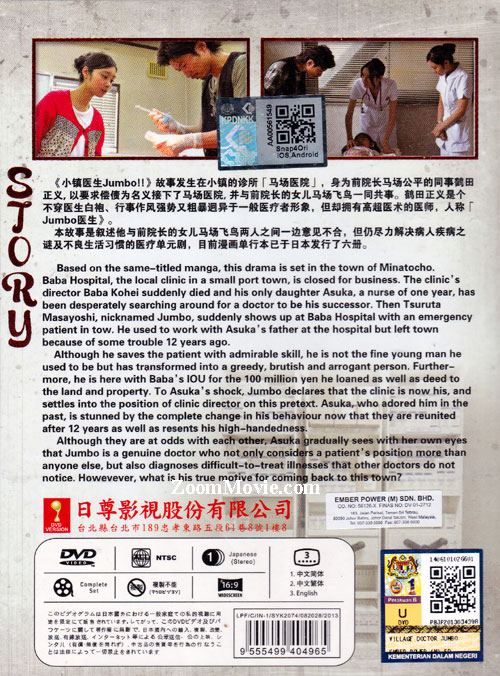 小鎮醫生JUMBO image 2