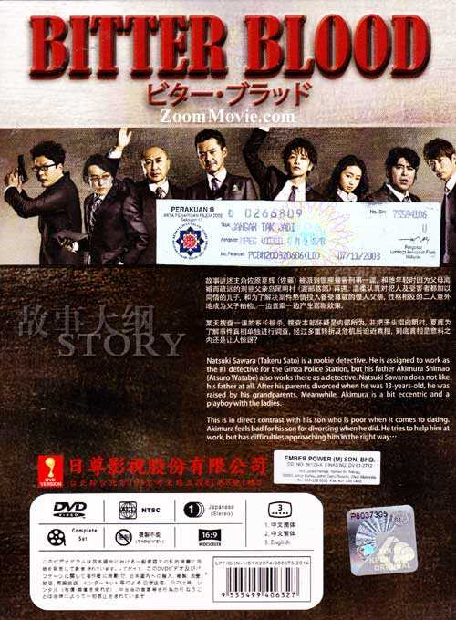ビター・ブラッド DVD dvd-1-8974.jpg