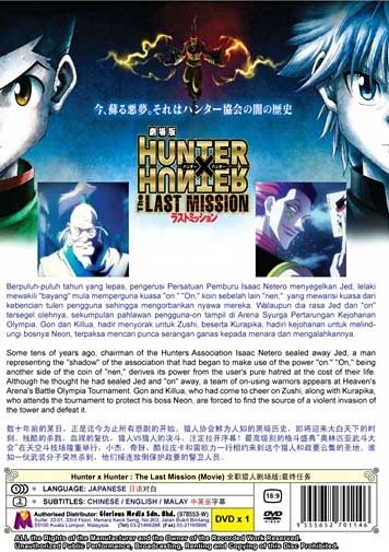 全職獵人劇場版：-The LAST MISSION- image 2