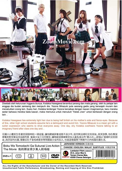 Boku Wa Tomodachi Ga Sukunai Live Action The Movie image 2