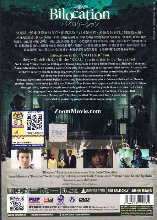 バイロケーション image 2