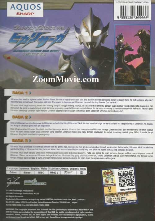 Ultraman Mebius Side Story : Hikari Saga image 2