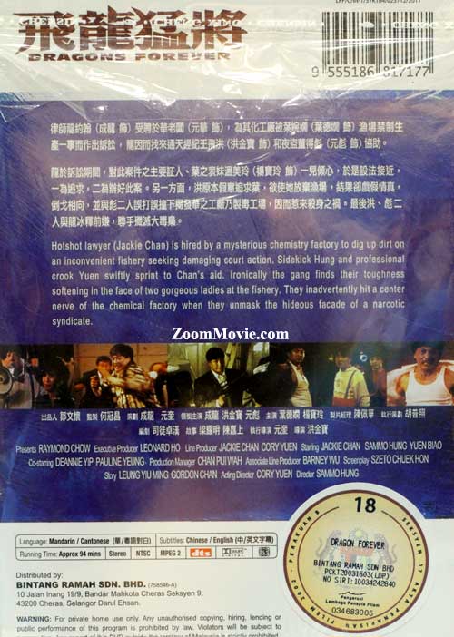 飛龍猛將 image 2