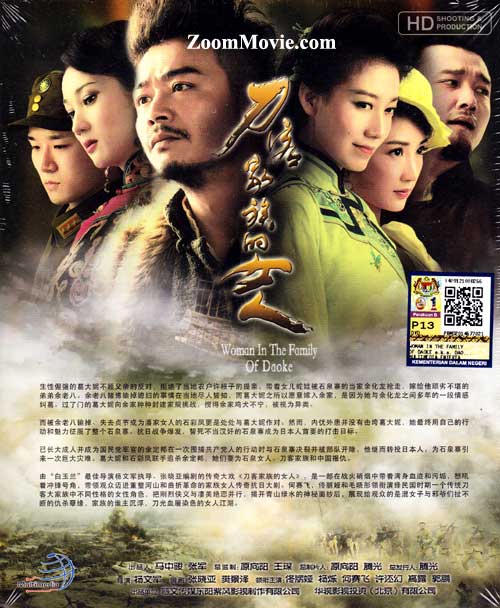 刀客家族的女人 image 2