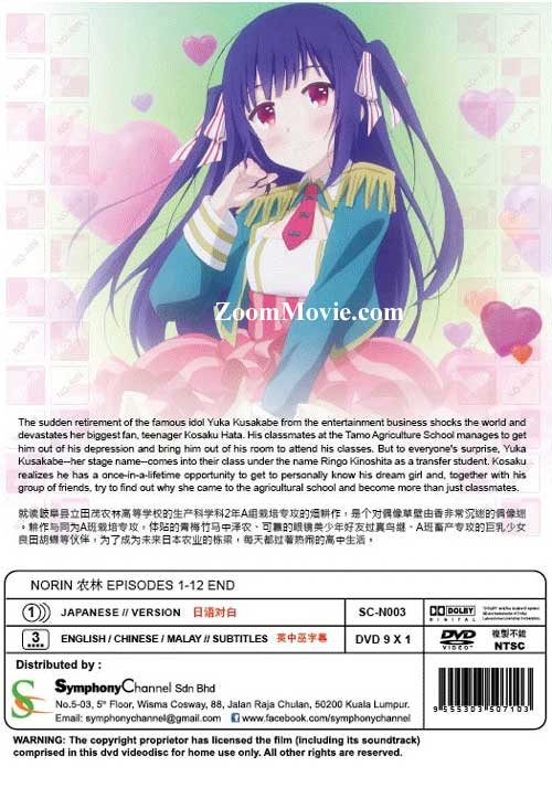 のうりん (DVD) (2014)アニメ | 全1-12話