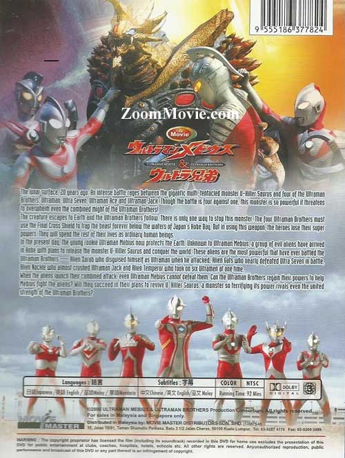 Ultraman Mebius & Ultraman Brothers The Movie image 2
